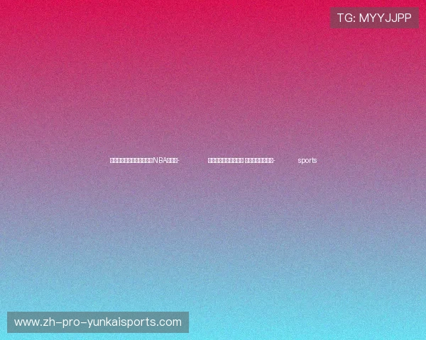 ✅体育直播🏆世界杯直播🏀NBA直播⚽- 加拿大政府新设水务局 强化淡水资源管理- sports